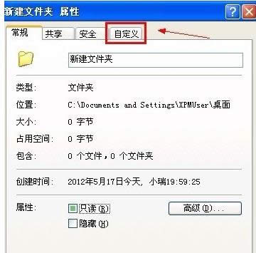 XP系統創建透明的文件夾保護個人隱私教程（圖文