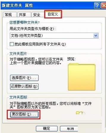 XP系統創建透明的文件夾保護個人隱私教程（圖文