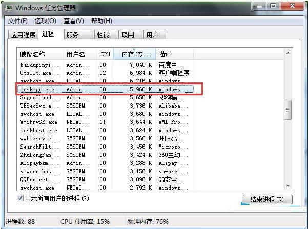Win7系統taskmgr.exe進程是指什么？可以結束？