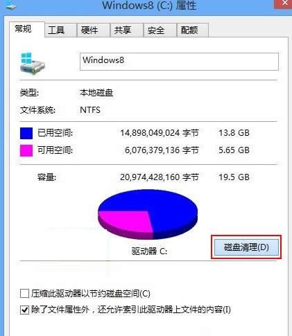 Win8系統刪除Windows.old文件夾教程（圖文）