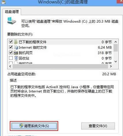Win8系統刪除Windows.old文件夾教程（圖文）