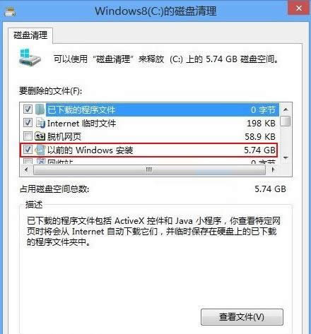 Win8系統刪除Windows.old文件夾教程（圖文）
