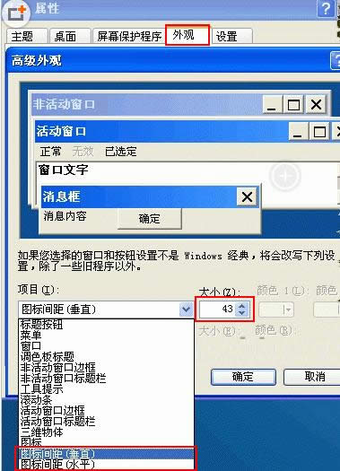 XP系統調整桌面圖標間距的操作方法介紹