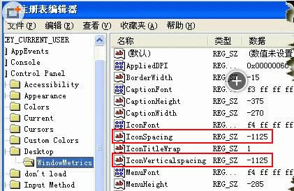 XP系統調整桌面圖標間距的操作方法介紹
