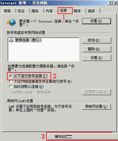 Win7系統打開IE時彈出脫機工作提示框的解決方法