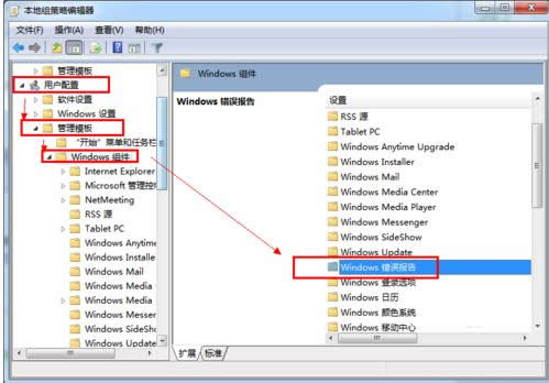 Win7系統關閉微軟錯誤報告服務的兩種方法介紹