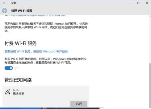 Win10系統如何刪除之前使用過的無線網絡？