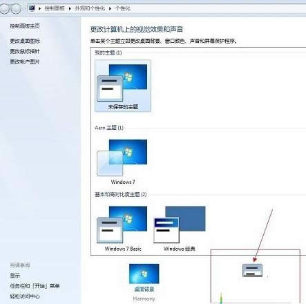 Win7系統還原配色方案的操作步驟（圖解）
