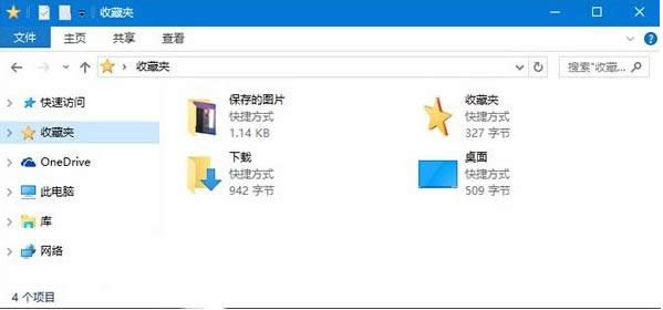 Win10系統資源管理器中的收藏夾找回方法介紹