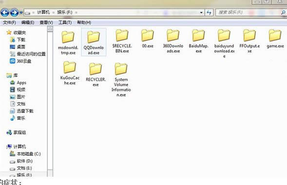 Win7系統所有文件夾都變成exe格式文件怎么處理？
