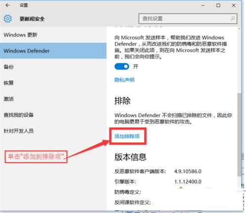 Win10系統用windows Defender設置白名單的方法