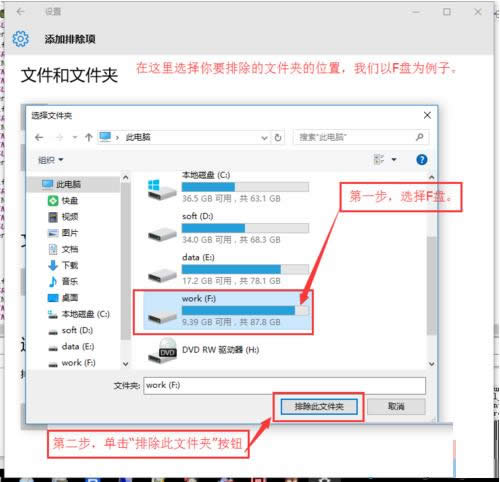 Win10系統用windows Defender設置白名單的方法