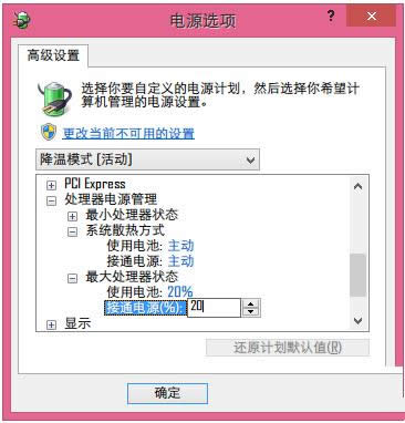 Win8系統電腦創建降溫模式防止系統過熱的教程