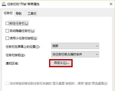 Win10系統任務欄時間不見了怎么辦？找回教程