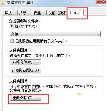 Win8系統中自定義文件夾圖標樣式圖文教程