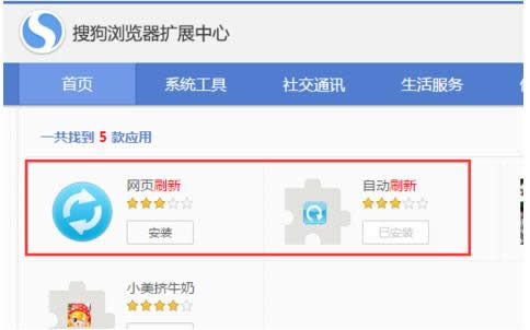 Win8系統搜狗瀏覽器設置網頁自動刷新的教程