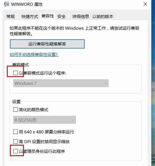 Win10系統無法打開word彈出感嘆號提示框怎么辦