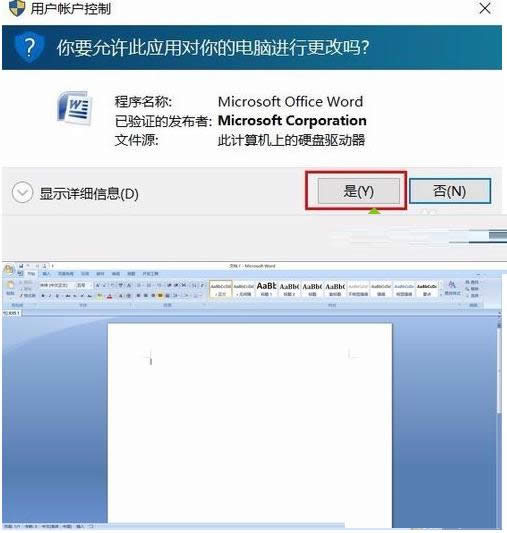 Win10系統無法打開word彈出感嘆號提示框怎么辦