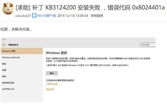 Win10KB3124200ʾ8024401aô̎