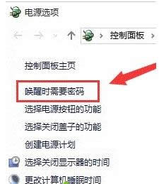 win10系統休眠喚醒不需要輸入密碼的操作方法