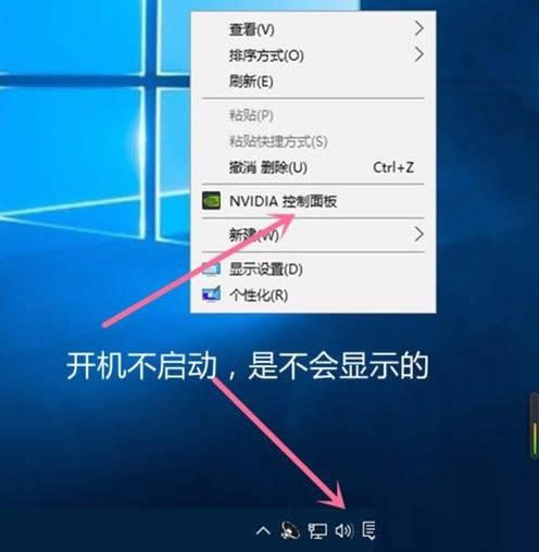Win10系統阻止NVIDIA顯卡開機自動啟動的方法