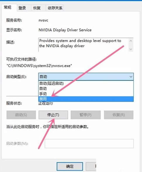 Win10系統阻止NVIDIA顯卡開機自動啟動的方法
